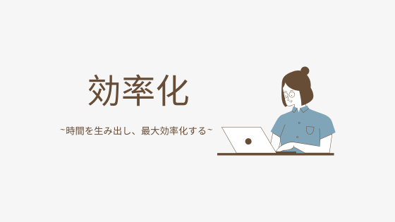 【副業】効率的な時間の作り方と使い方【誰でもできる実践テクニック】
