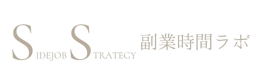 副業時間術ラボ