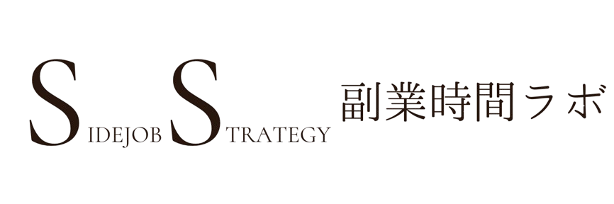 副業時間術ラボ
